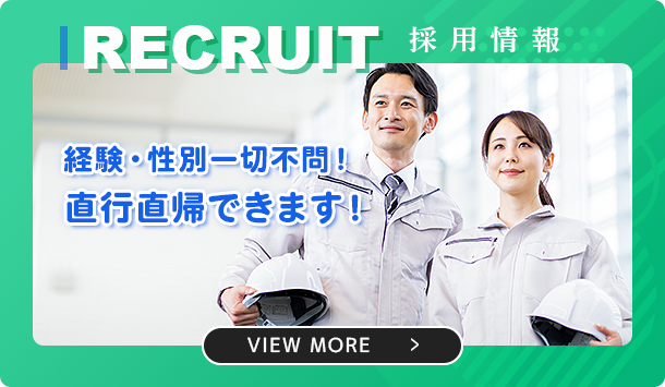 採用情報